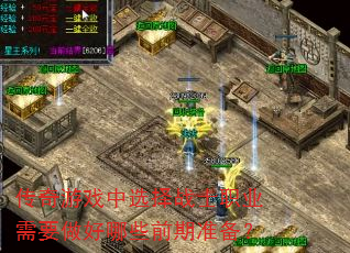 ������Ϸ��ѡ��սʿְҵ��Ҫ������Щǰ��׼����