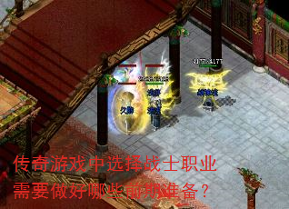 ������Ϸ��ѡ��սʿְҵ��Ҫ������Щǰ��׼����