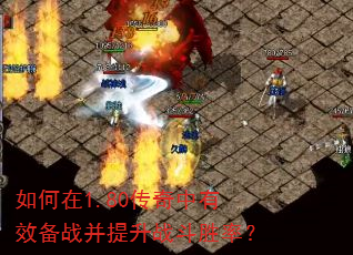 �����1.80��������Ч��ս������ս��ʤ�ʣ�