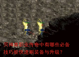 ����ְҵ����������Щ�ر������ܿ���ˢװ����������