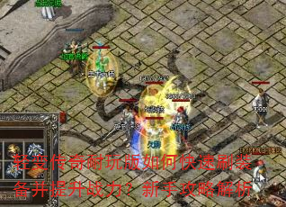 ��䴫���������ο���ˢװ��������ս�������ֹ��Խ���