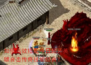 ��θ�Ч��������¿�Ӣ�ۺϻ����漼����ϣ�