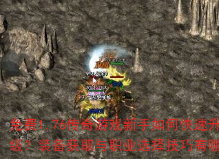 ���1.76������Ϸ������ο���������װ����ȡ��ְҵѡ��������Щ��