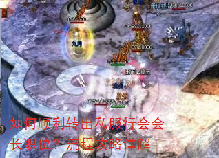 ���˳��ת��˽���л�᳤ְλ�����̹������