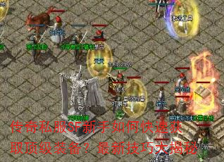 ����˽��SF������ο��ٻ�ȡ����װ�������¼��ɴ����