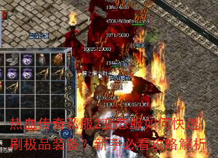 ��Ѫ����˽��2��̬����ο���ˢ��Ʒװ�������ֱؿ����Խ���