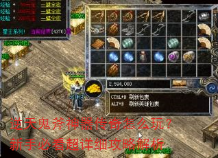 逆天鬼斧神器传奇怎么玩?新手必看超详细攻略解析 逆天鬼斧神器传奇怎么玩?新手必看超详细攻略解析