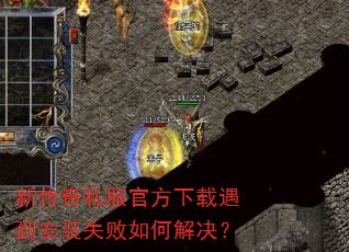 �´���˽���ٷ�����������װʧ����ν����