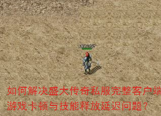 ��ν��ʢ����˽�������ͻ�����Ϸ�����뼼���ͷ��ӳ����⣿