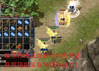 ���ڴ���˽��������ο��ٻ�ȡ����װ��������ս����