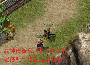 ս����˽����ν�����ܴ�����װ��ѡ�����⣿