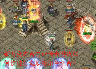 �¿���̬�ϻ�sf������Ϸ��ο��ٴ��춥����ɫ��ϣ�