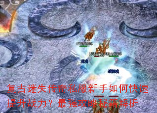 ������ʧ����˽��������ο�������ս������ǿ�����ؼ�����