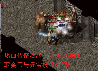 ��Ѫ����˽������ο���׬ȡ�����Ԫ����������Щ