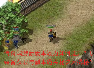 ��������°汾ս���������������װ����ȡ�븱��ͨ���ؾ�����أ�