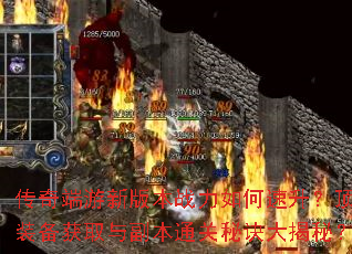 ��������°汾ս���������������װ����ȡ�븱��ͨ���ؾ�����أ�