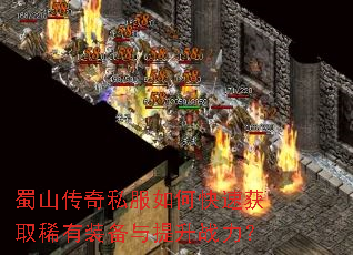 ��ɽ����˽����ο��ٻ�ȡϡ��װ��������ս����