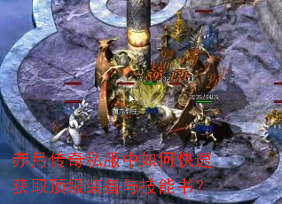 ���´���˽������ο��ٻ�ȡ����װ���뼼���飿