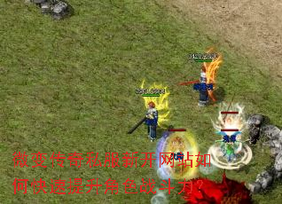 微变传奇私服新开网站如何快速提升角色战斗力? 微变传奇私服新开网站如何快速提升角色战斗力?