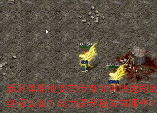 �¿���ְҵ��̬������ο���ˢ���ռ�װ����ս�������ؾ�����Щ��