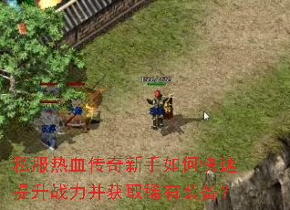 ˽����Ѫ����������ο�������ս������ȡϡ��װ����