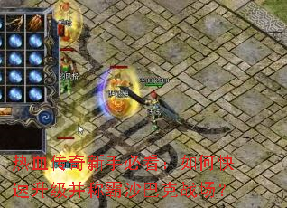 热血传奇新手必看:如何快速升级并称霸沙巴克战场? 热血传奇新手必看:如何快速升级并称霸沙巴克战场?