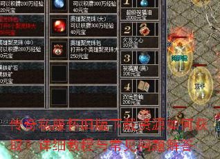 ����˽�����ɰ�������Դ��λ�ȡ����ϸ�̳��볣��������