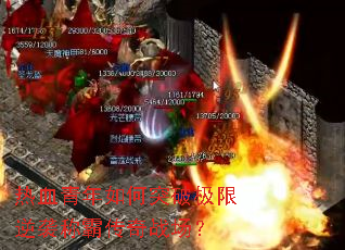 ��Ѫ�������ͻ�Ƽ�����Ϯ�ưԴ���ս����