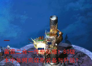 ��������һ����˽��1.80�汾����θ�Чˢװ����������