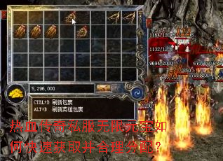 热血传奇私服无限元宝如何快速获取并合理分配? 热血传奇私服无限元宝如何快速获取并合理分配?