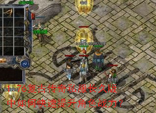 1.76���Ŵ���˽�����ð�����ο���������ɫս����