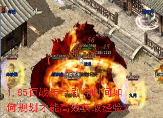 1.85��ս����ˢ��ʱ����ι滮���ܸ�Ч��ȡ���飿