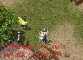 170����˽���¿���������θ�Ч׬ȡ���������ս����