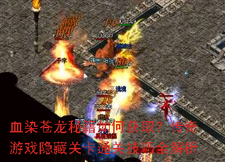 ѪȾ�����ؼ���λ�ȡ��������Ϸ���عؿ�ͨ�ؼ���ȫ����