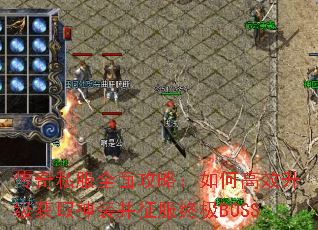 ����˽��ȫ�湥�ԣ���θ�Ч������ȡ��װ�������ռ�BOSS