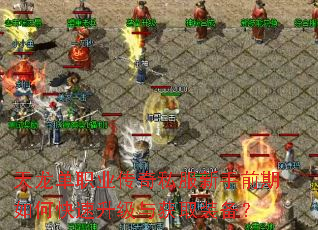 ������ְҵ����˽������ǰ����ο����������ȡװ����