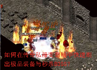 ����ڴ���˽����̬���п���ˢ����Ʒװ������ɱBOSS��