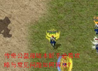 ���湫����汾���ֱؿ������볣��������ν����