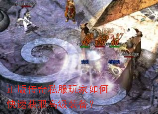 ���洫��˽�������ο��ٻ�ȡ�߼�װ����