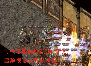 传奇私服4破解版如何快速解锁隐藏终极装备? 传奇私服4破解版如何快速解锁隐藏终极装备?