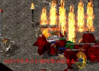 如何巧夺天工打造传奇顶级装备? 如何巧夺天工打造传奇顶级装备?