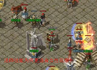 法师技能为何更适合女性玩家? 法师技能为何更适合女性玩家?