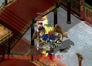 雷裂刀在哪个地图爆率最高? 雷裂刀在哪个地图爆率最高?