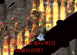 ������ز���װksfM2����Win32��0622����