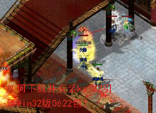 ������ز���װksfM2����Win32��0622����