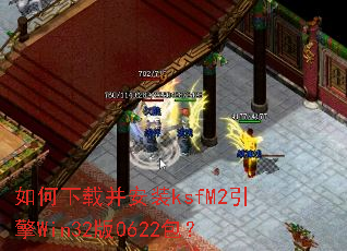 ������ز���װksfM2����Win32��0622����