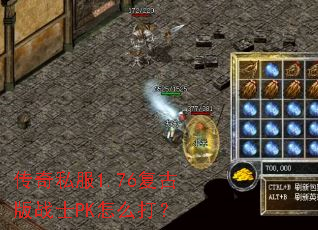 ����˽��1.76���Ű�սʿPK��ô��