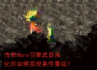 ����Hero��������ǿ��ʦ���ʵ������������