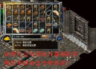 ��δ���ÿ��ս��������������Ӣ�ۺϻ��������飿