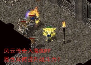 ���ƴ�����ħBUFF�����������ս������